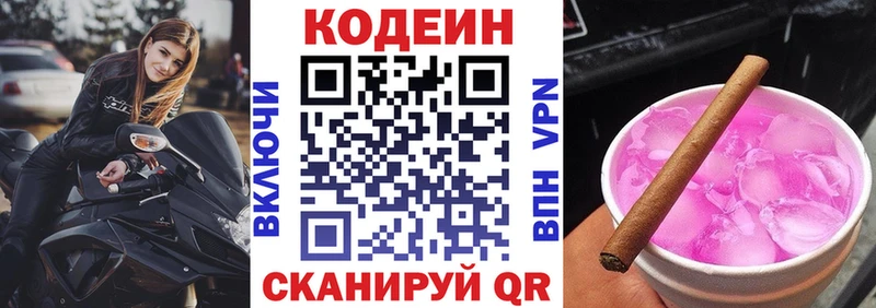 Codein напиток Lean (лин)  Купить закладки  Белёв 